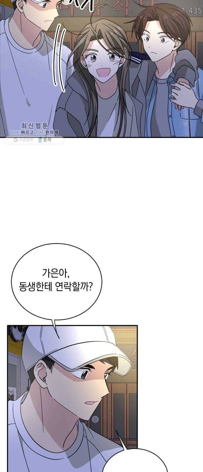 동생친구 3화 11