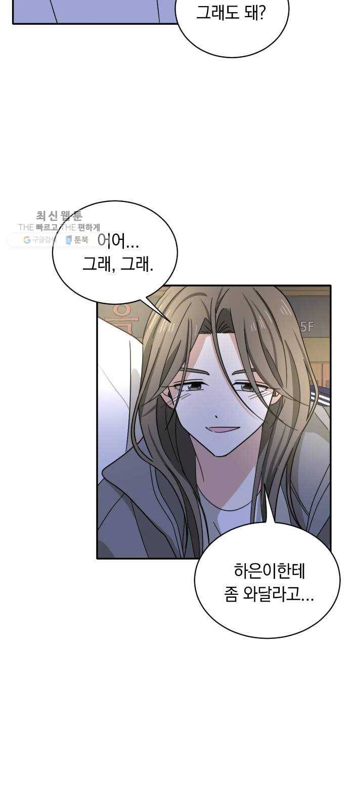 동생친구 3화 12