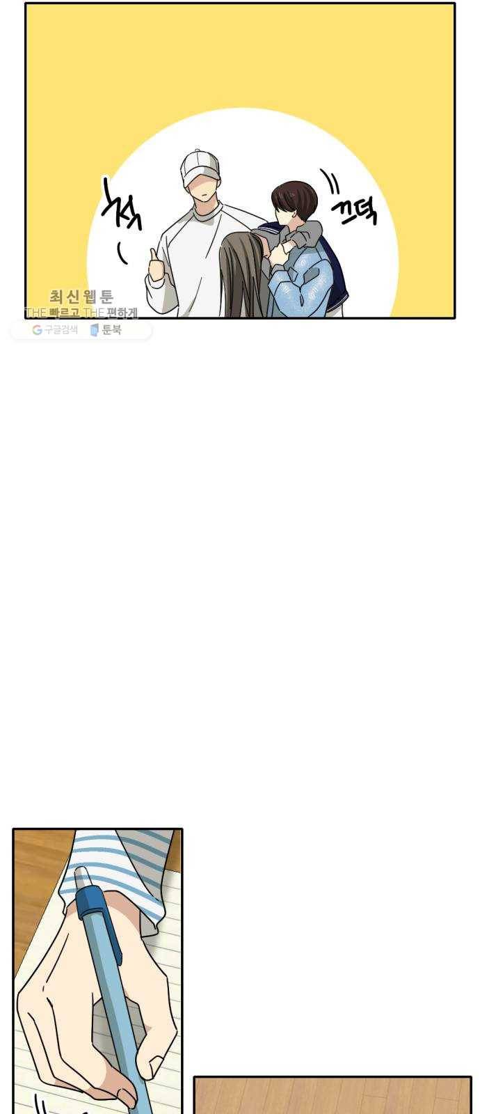 동생친구 3화 13