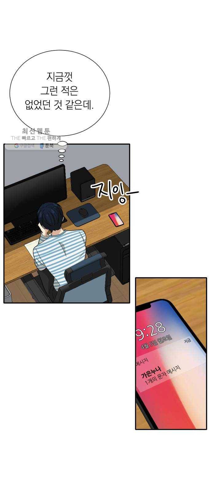 동생친구 3화 16
