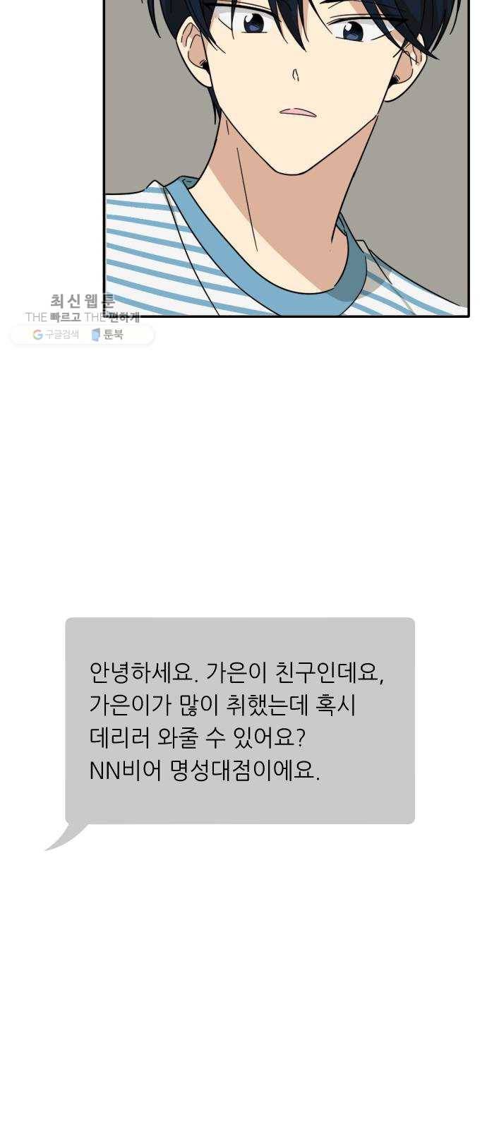 동생친구 3화 19