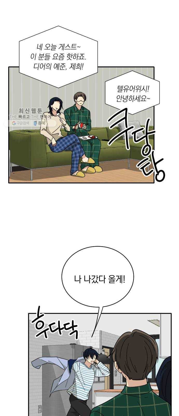 동생친구 3화 20