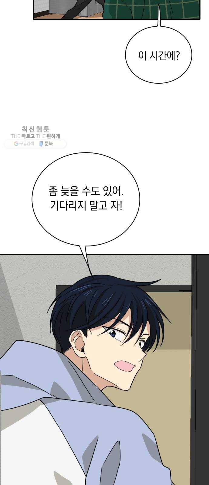 동생친구 3화 21