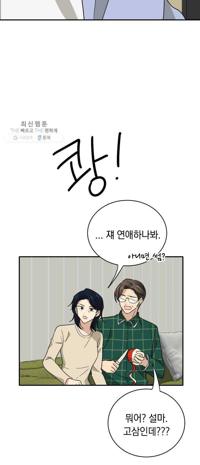 동생친구 3화 22