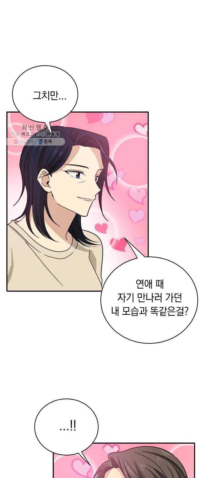 동생친구 3화 23