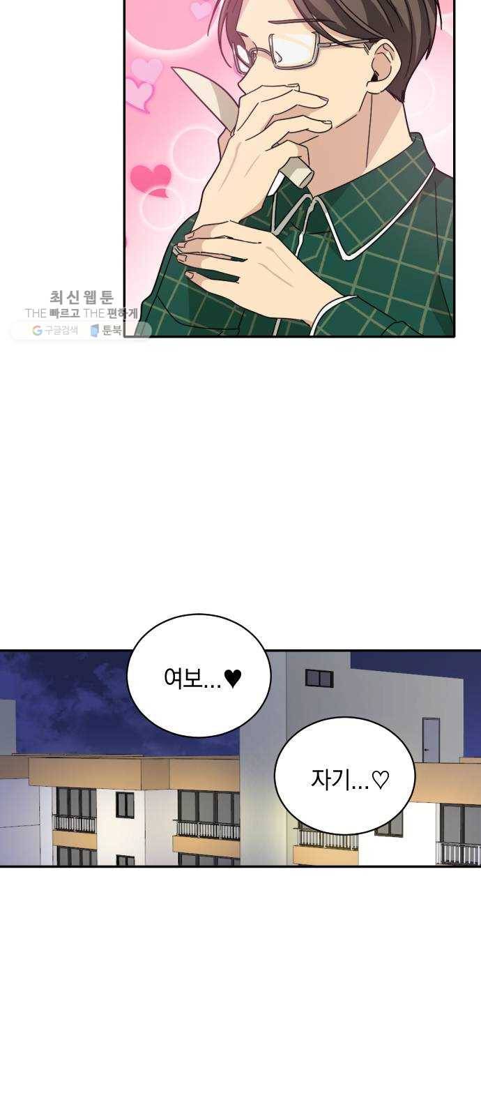 동생친구 3화 24