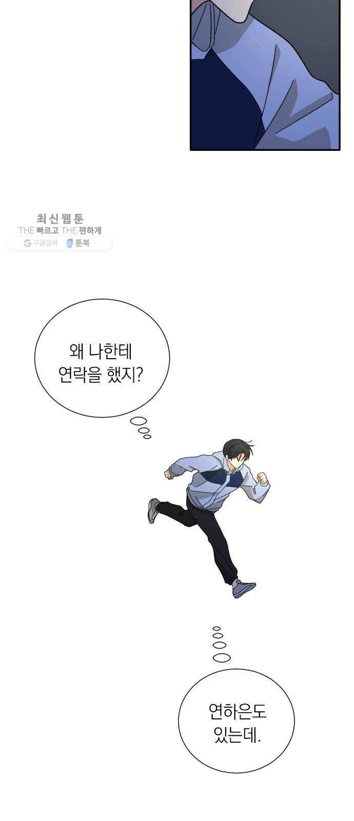 동생친구 3화 27