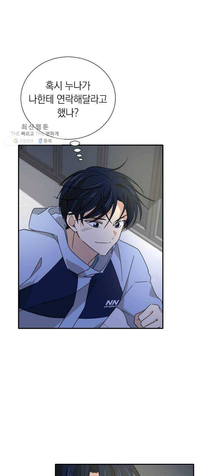 동생친구 3화 28