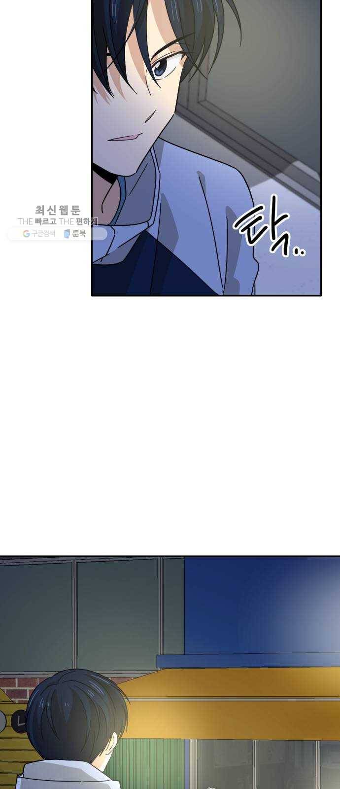 동생친구 3화 29