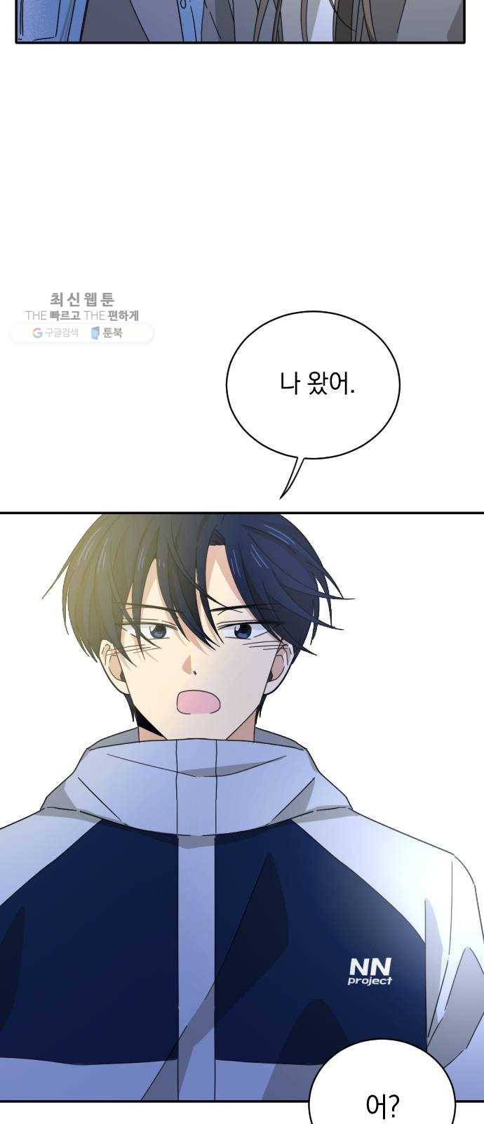 동생친구 3화 31