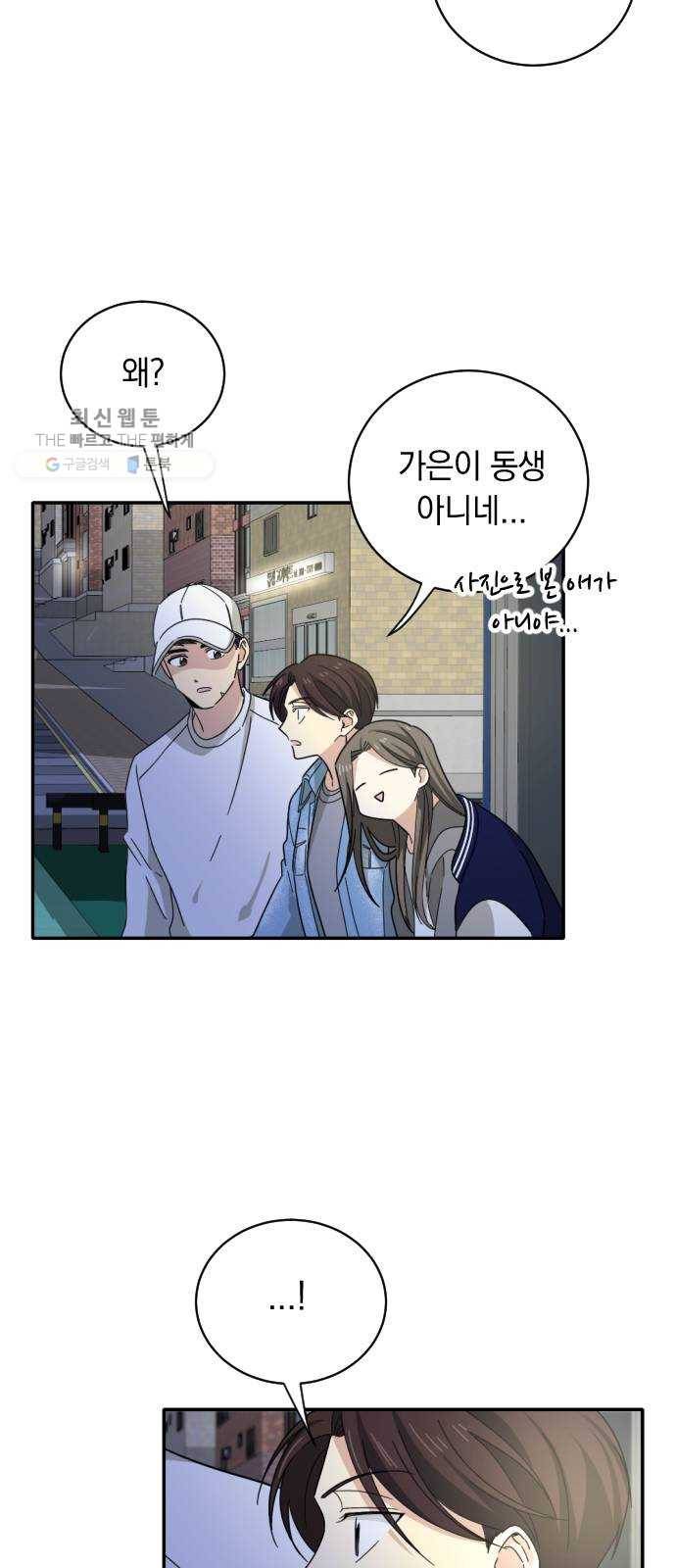동생친구 3화 32