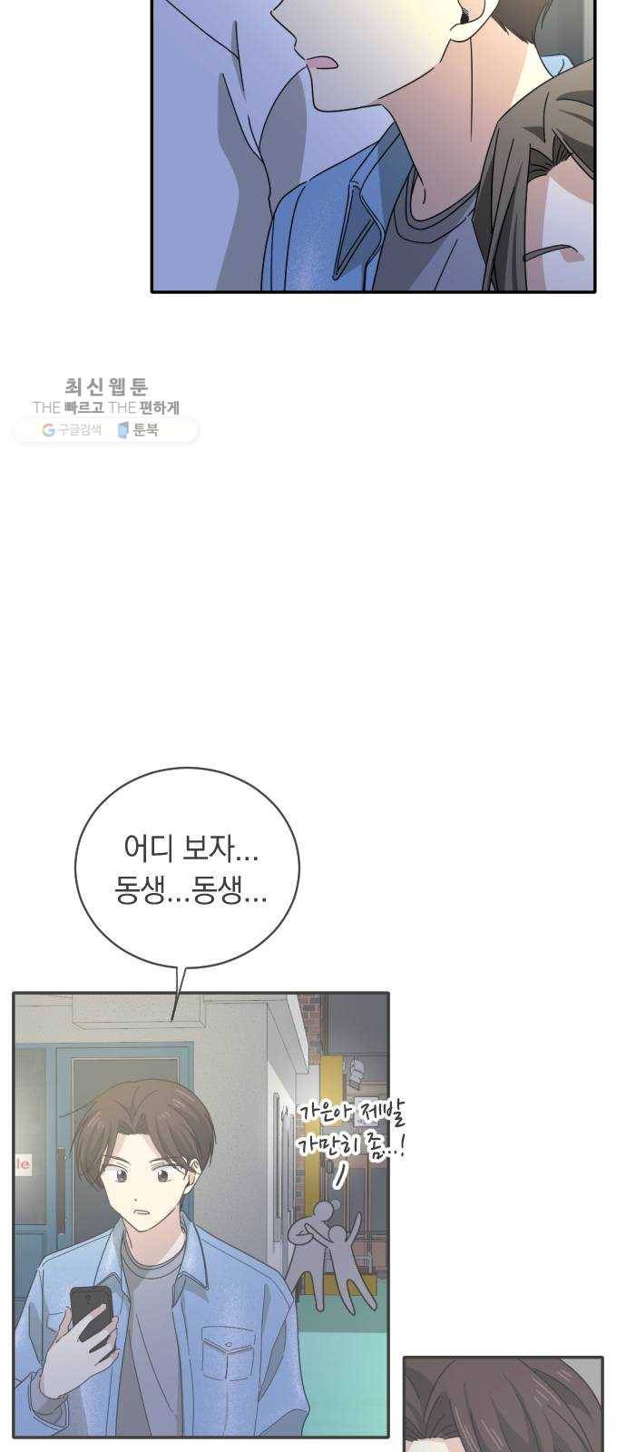 동생친구 3화 33