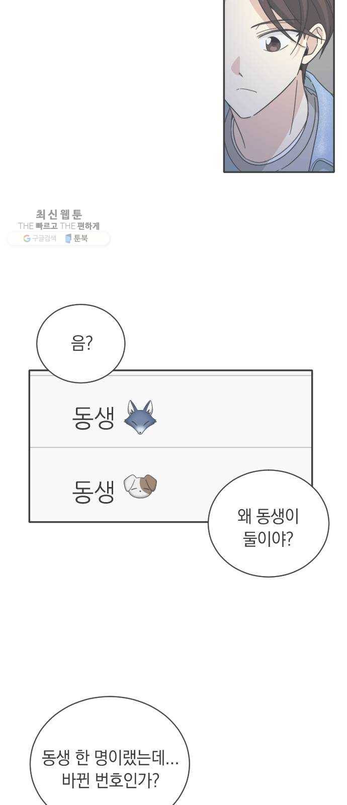 동생친구 3화 34