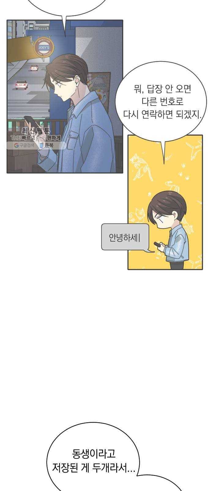 동생친구 3화 35
