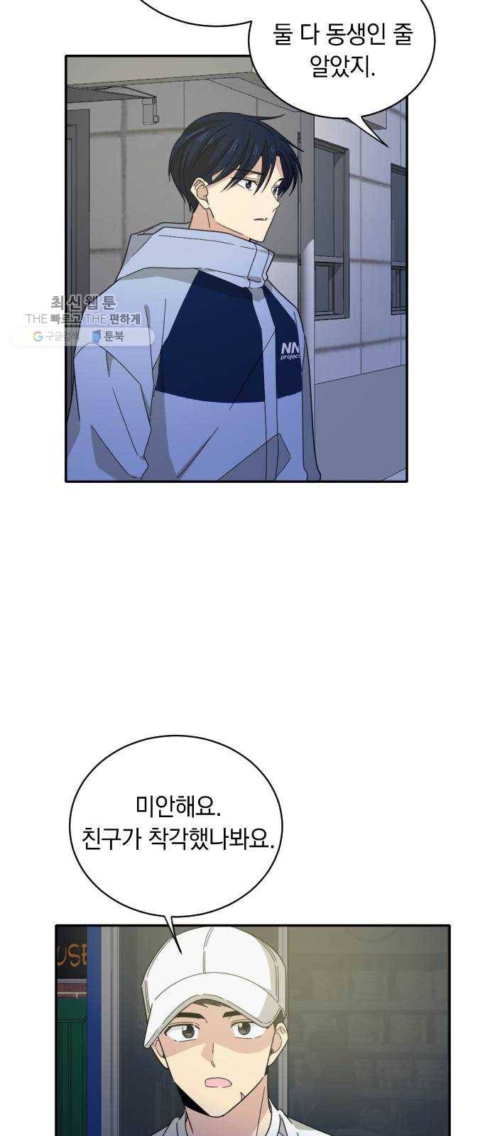 동생친구 3화 36