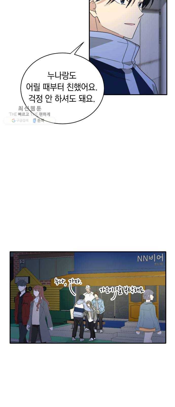 동생친구 3화 38