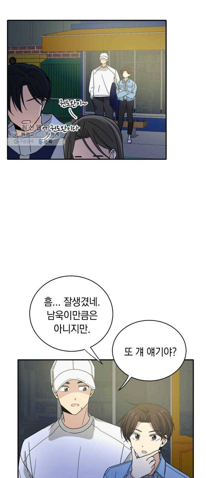 동생친구 3화 39