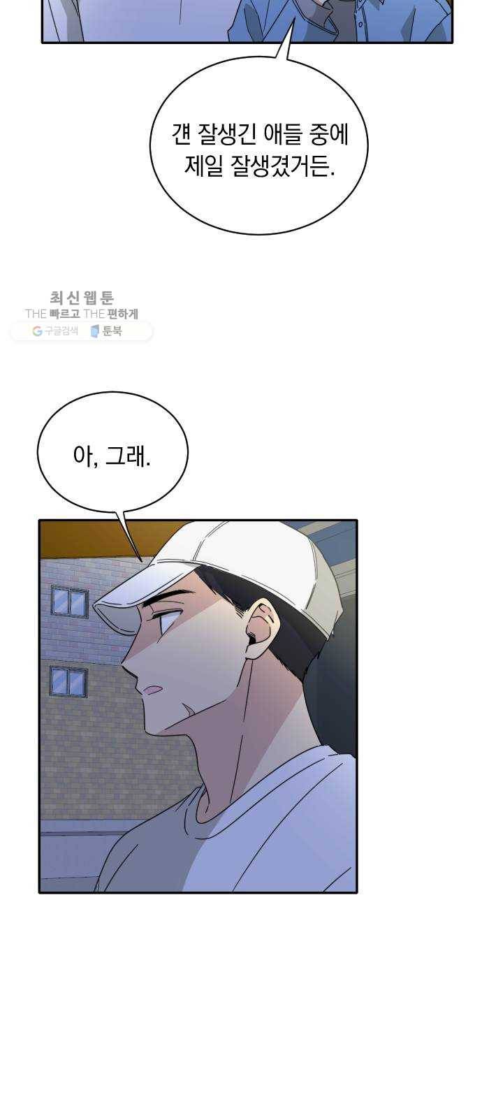 동생친구 3화 40