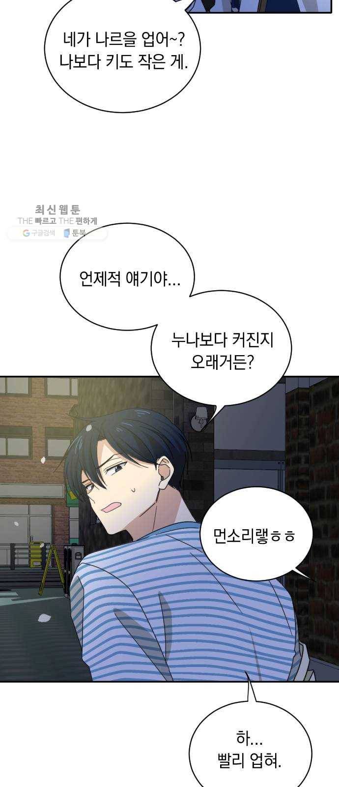 동생친구 3화 47