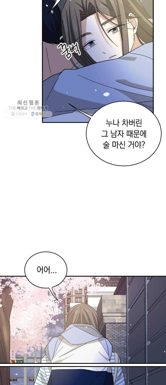 동생친구 3화 51