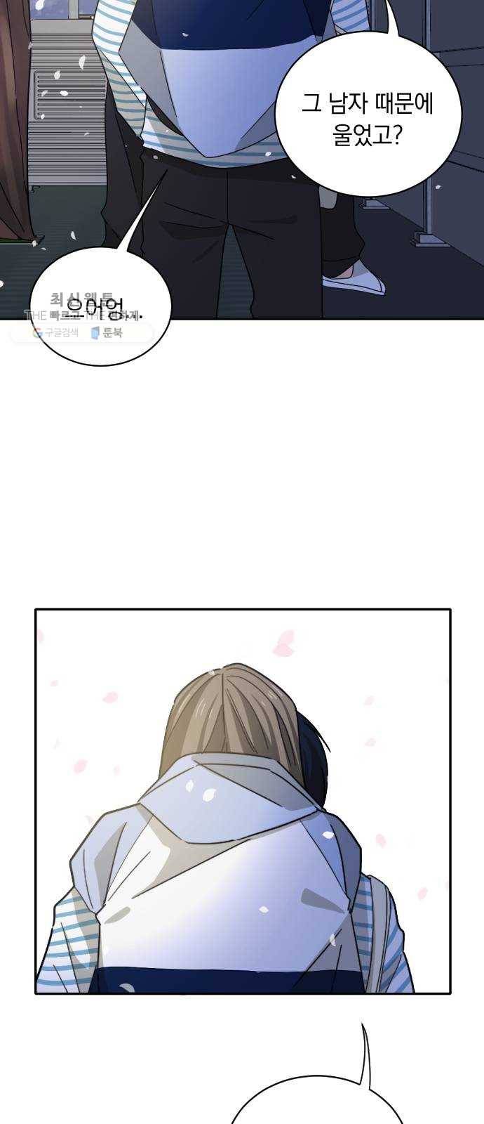 동생친구 3화 52