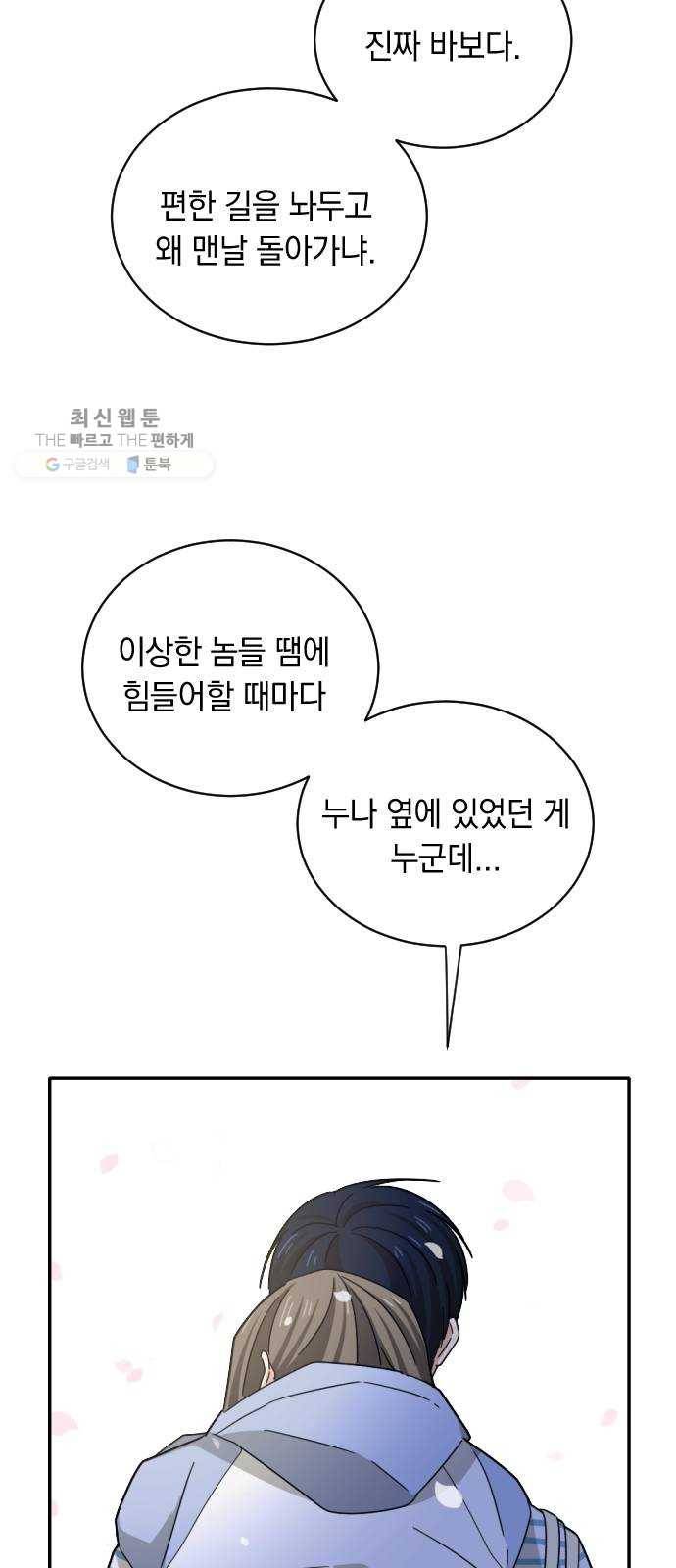 동생친구 3화 53