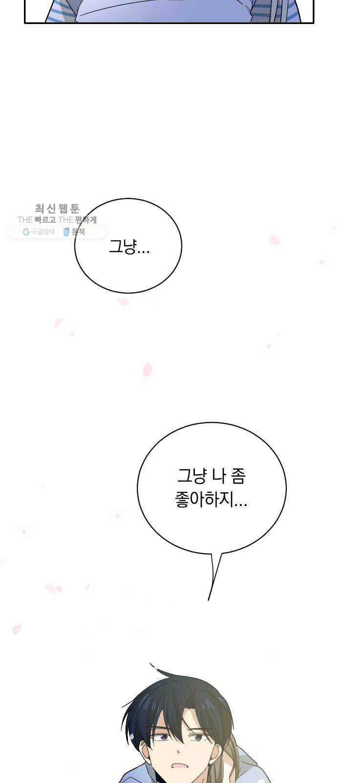 동생친구 3화 54