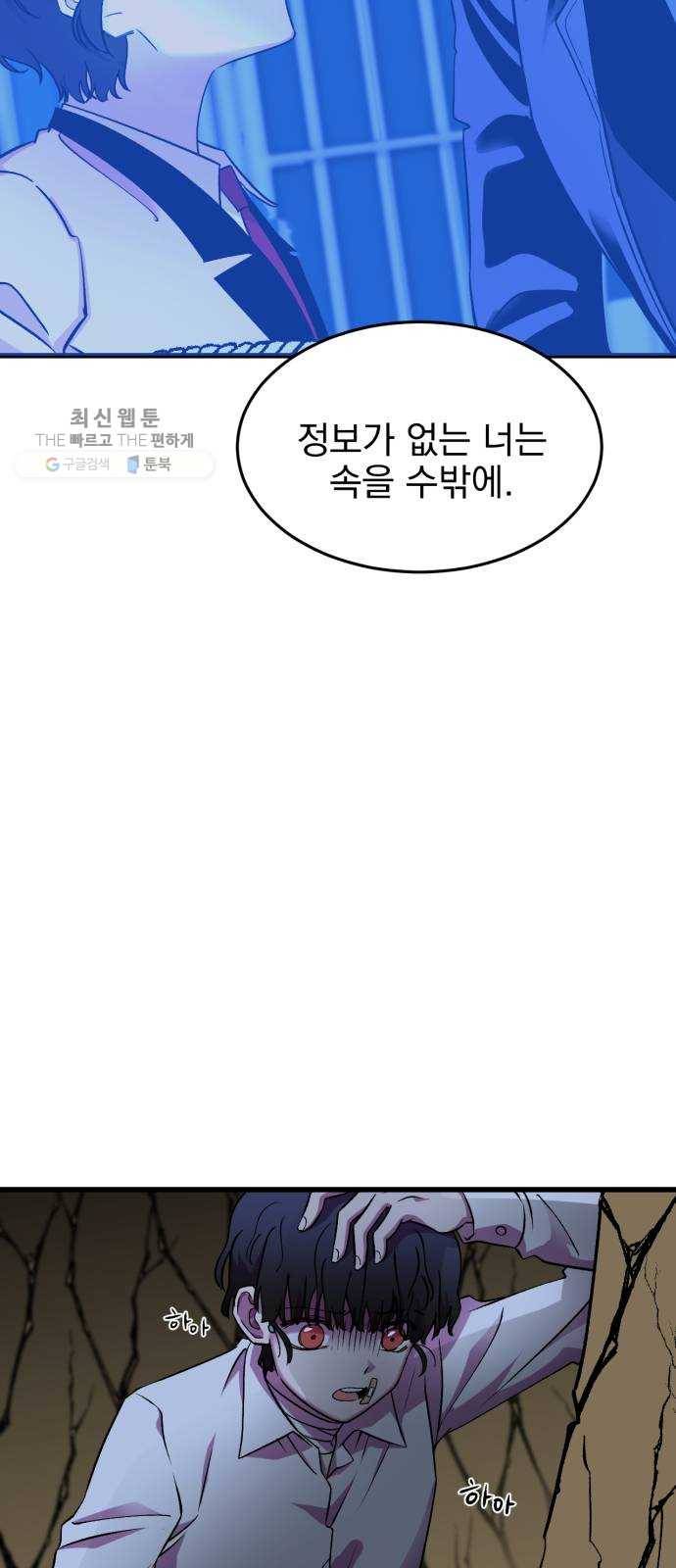 오른눈이 보는 세계 31화 7
