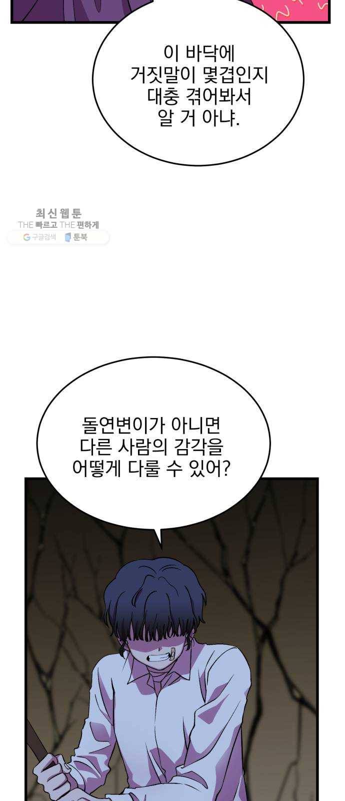 오른눈이 보는 세계 31화 9
