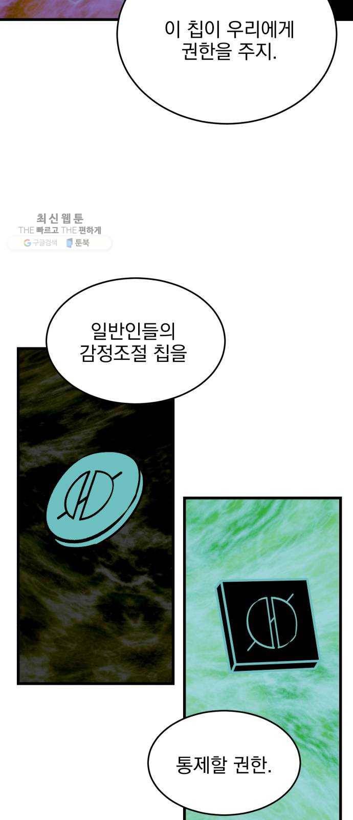 오른눈이 보는 세계 31화 12