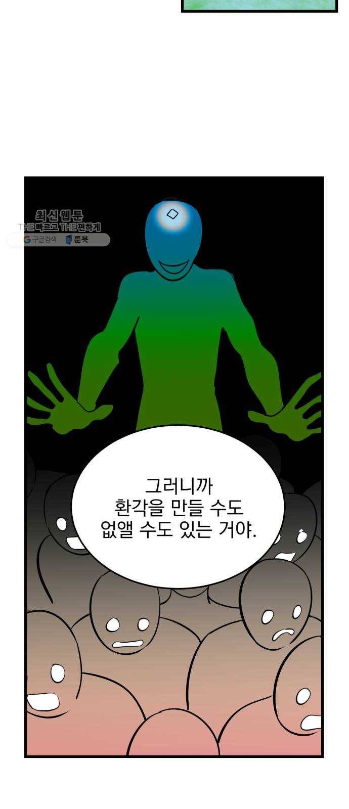 오른눈이 보는 세계 31화 13