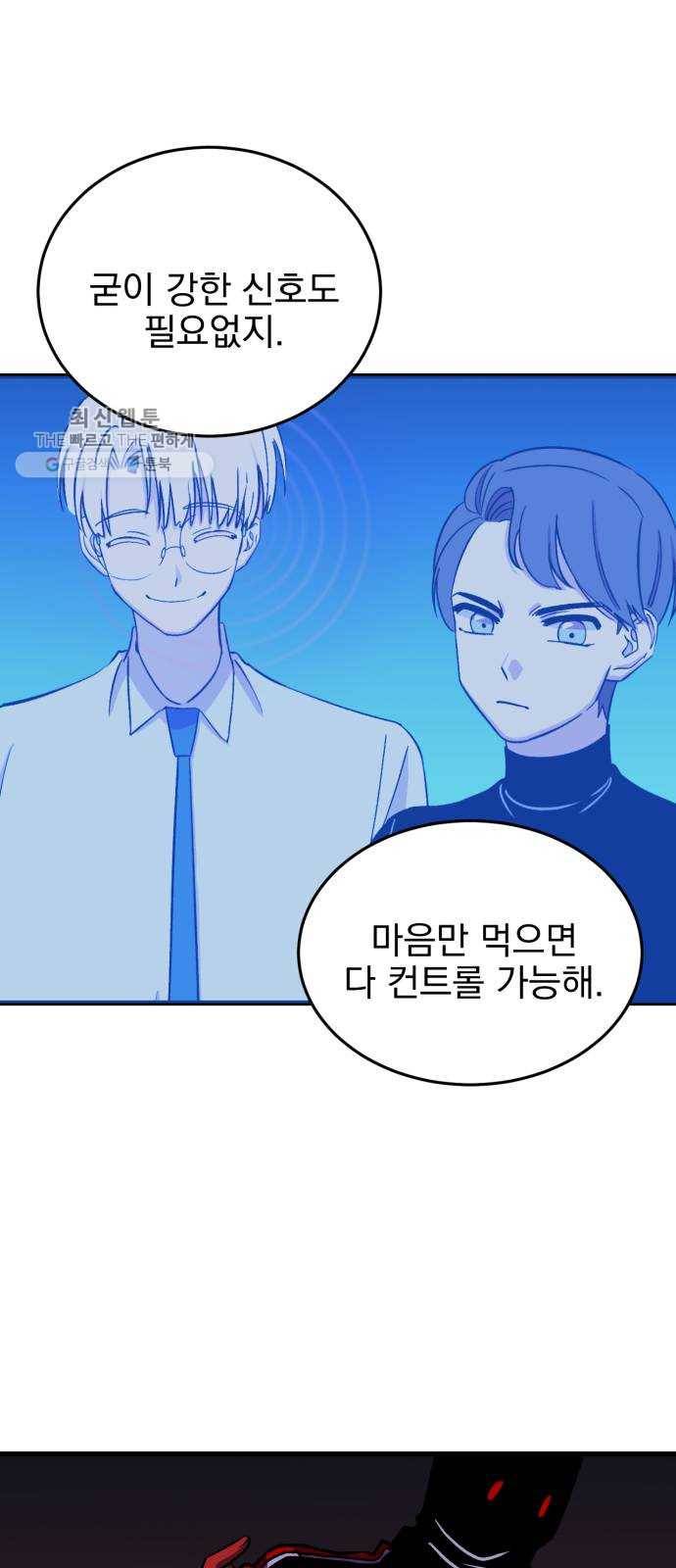 오른눈이 보는 세계 31화 14