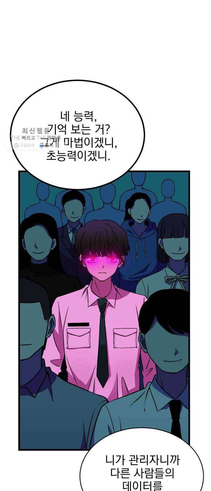 오른눈이 보는 세계 31화 16