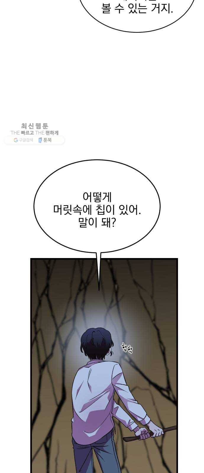 오른눈이 보는 세계 31화 17