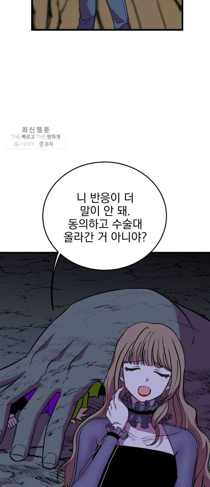 오른눈이 보는 세계 31화 18