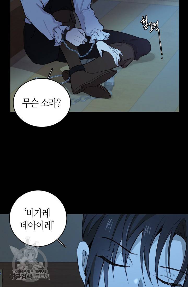 북북서로 진로를 돌려라 28화 4