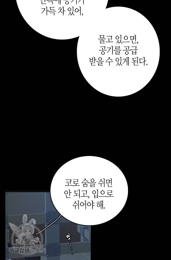 북북서로 진로를 돌려라 28화 7
