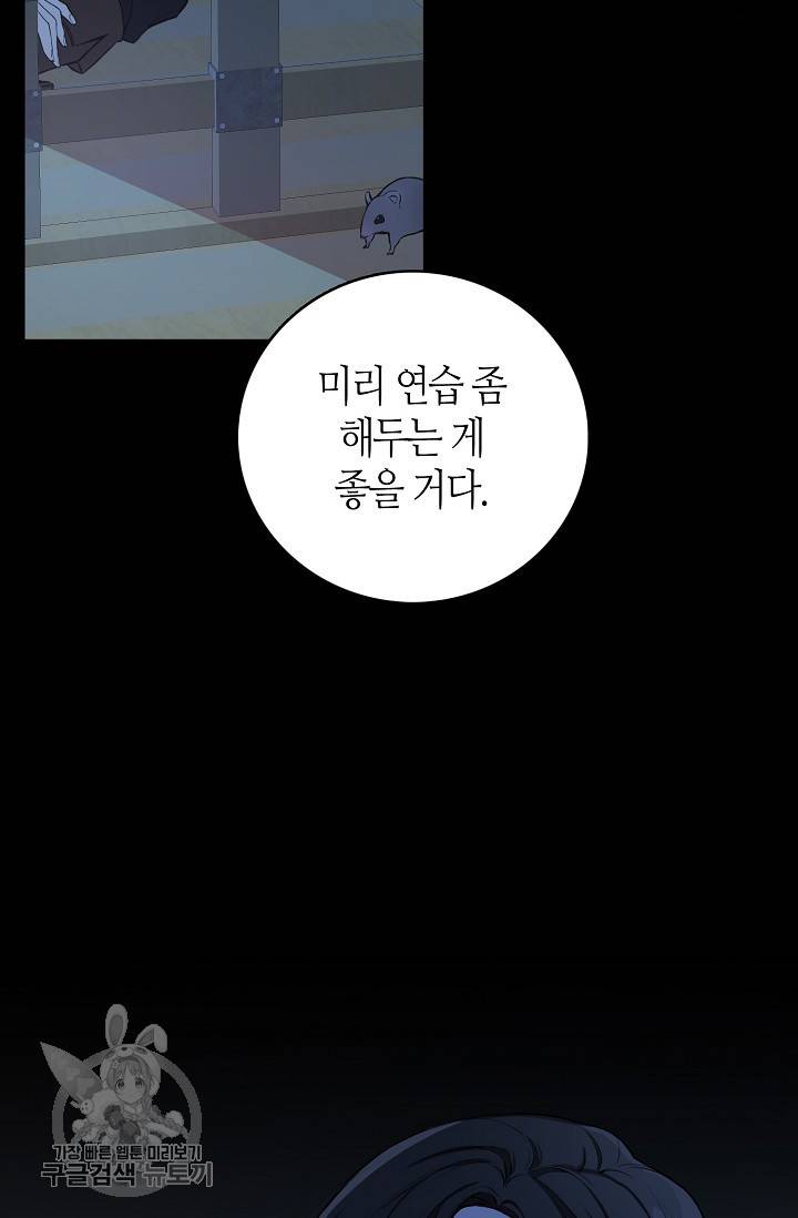 북북서로 진로를 돌려라 28화 8