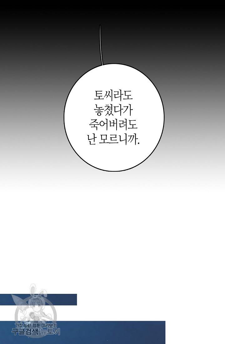 북북서로 진로를 돌려라 28화 10