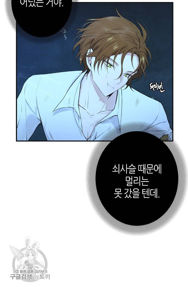 북북서로 진로를 돌려라 28화 12