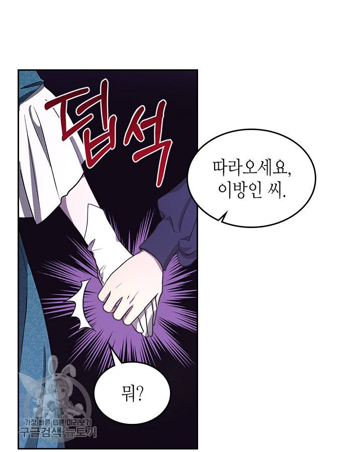 악녀를 죽여줘 3화 5