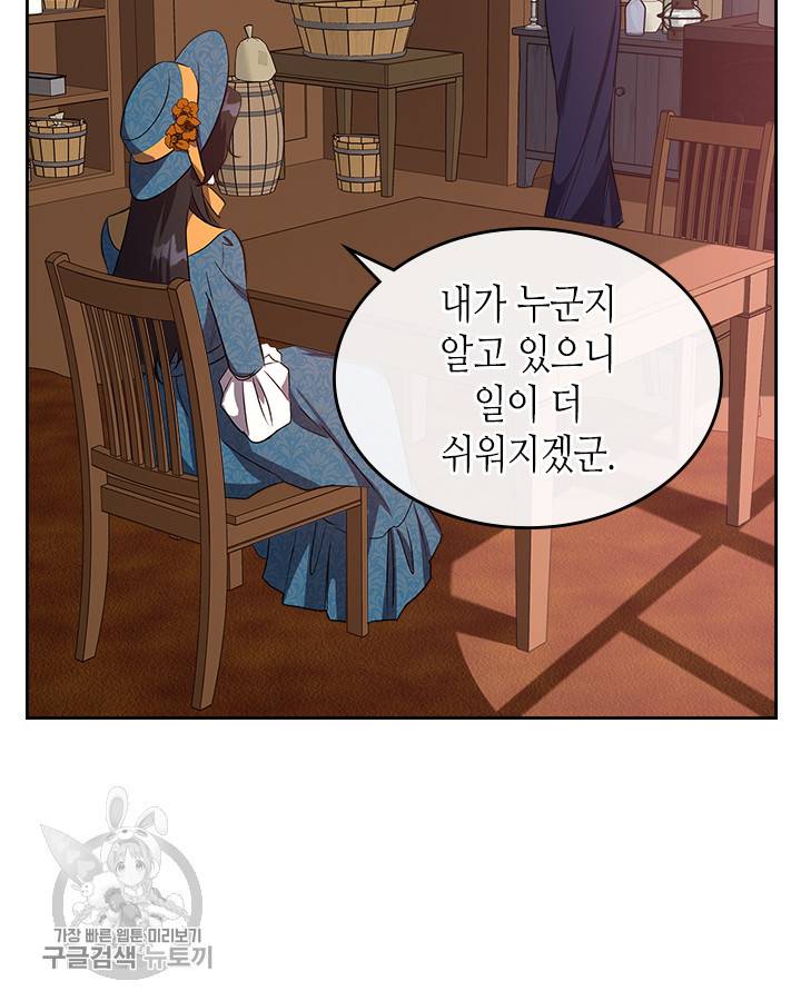 악녀를 죽여줘 3화 12