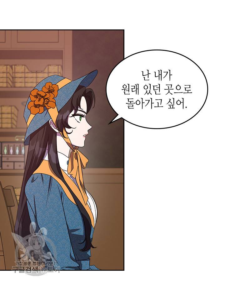 악녀를 죽여줘 3화 13