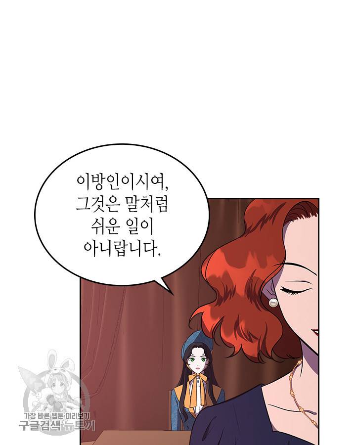 악녀를 죽여줘 3화 14