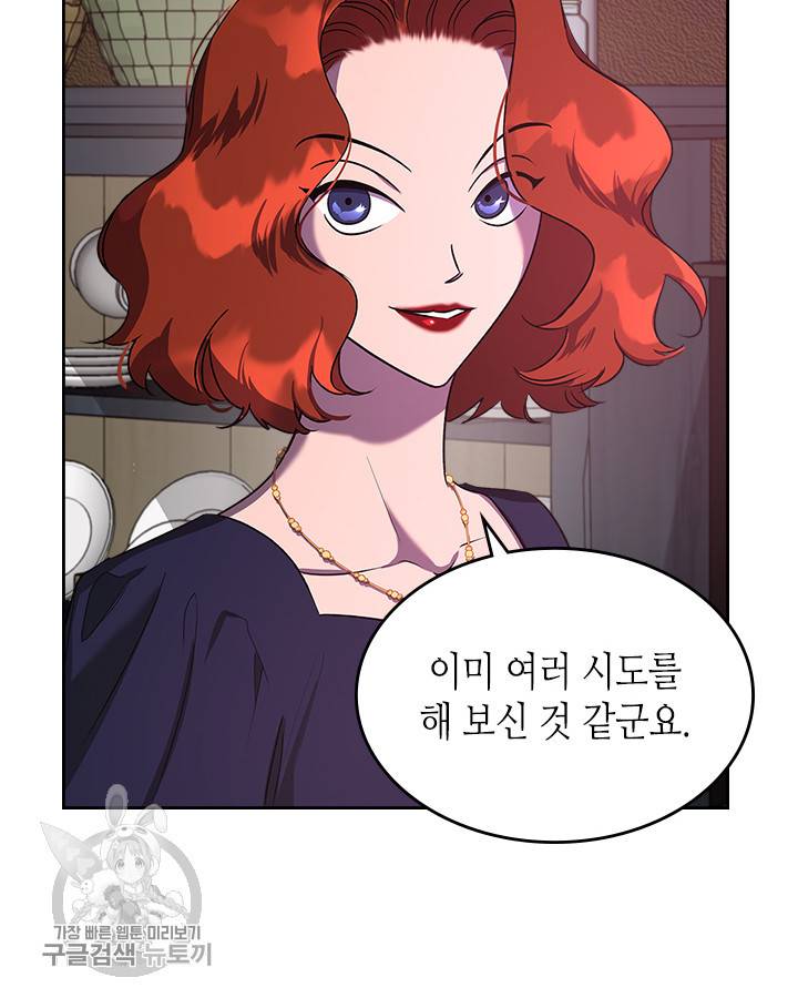 악녀를 죽여줘 3화 16