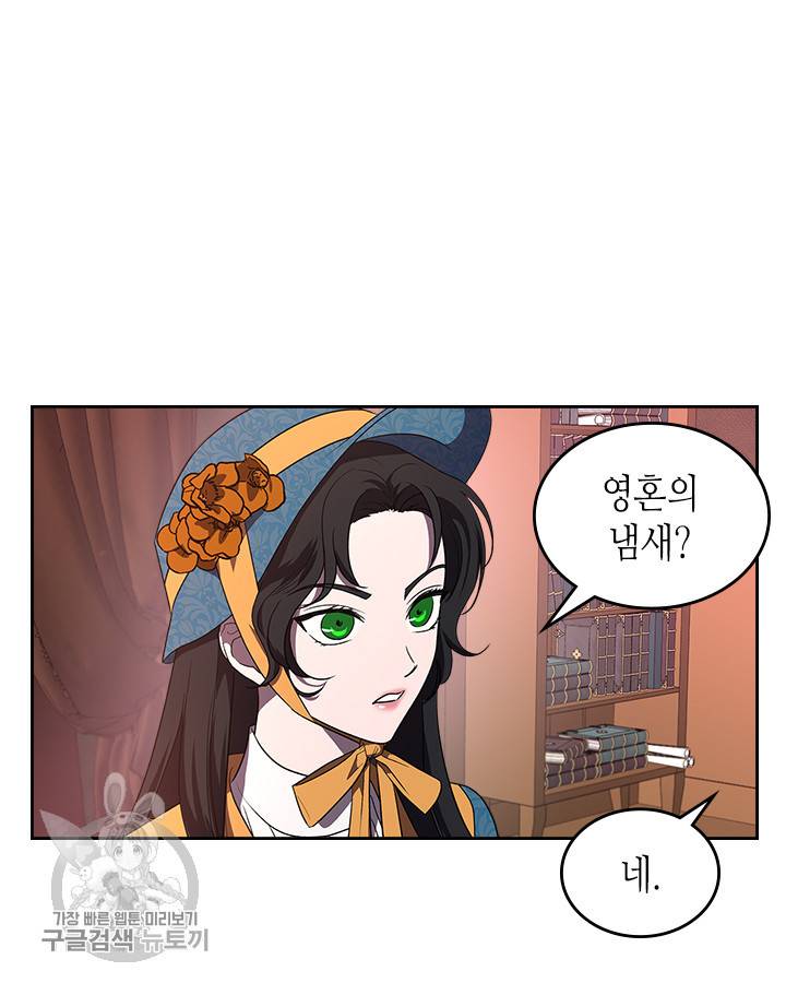 악녀를 죽여줘 3화 18
