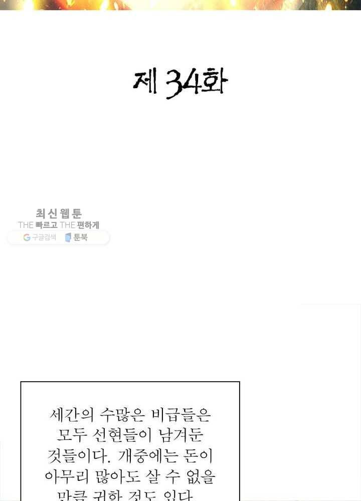 무신향로 34화 2