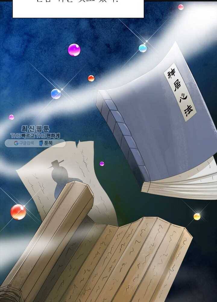 무신향로 34화 3