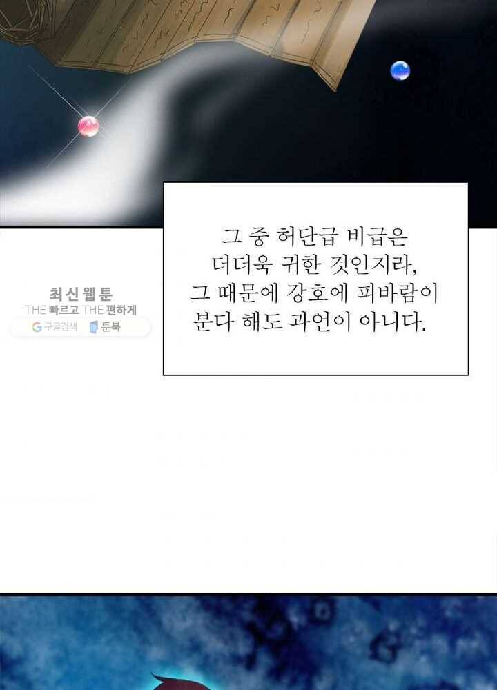 무신향로 34화 4