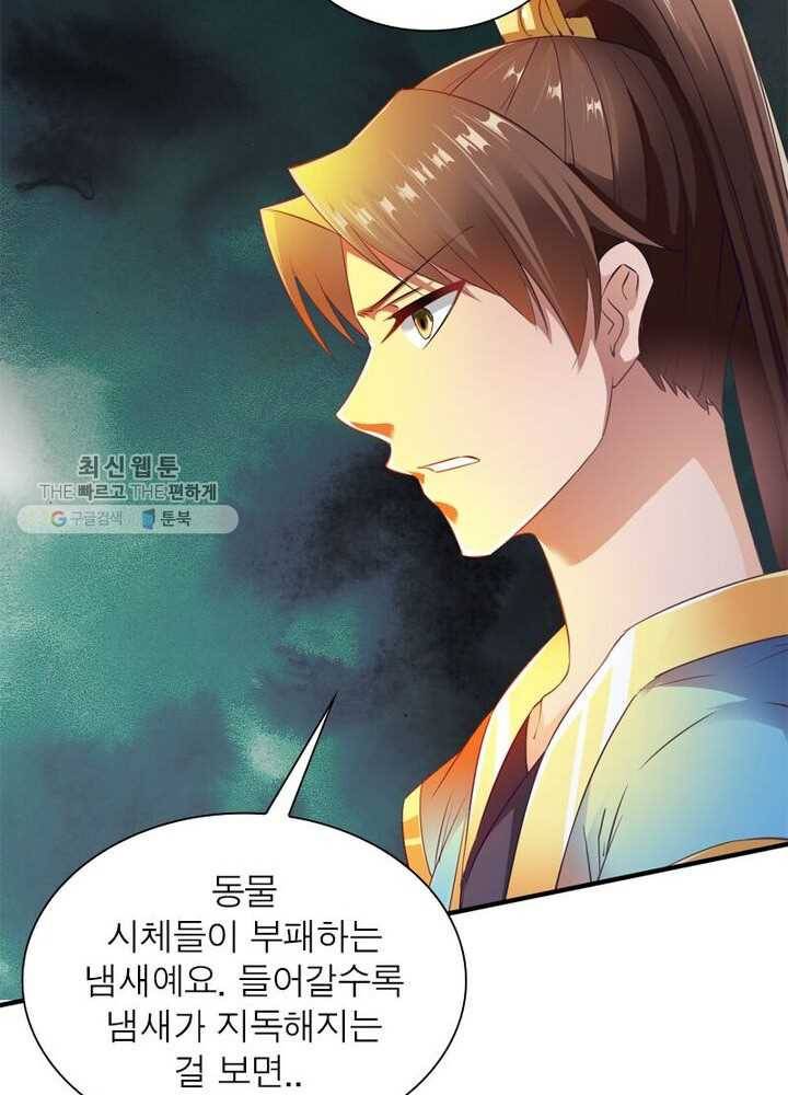 무신향로 34화 10